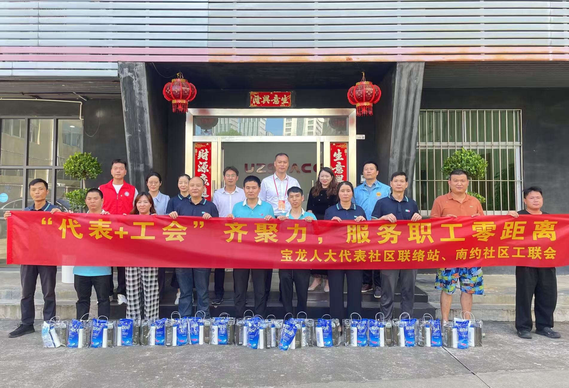 政企携手，情系职工——宝龙人大代表与南约社区工会莅临九游会科技开展座谈慰问活动