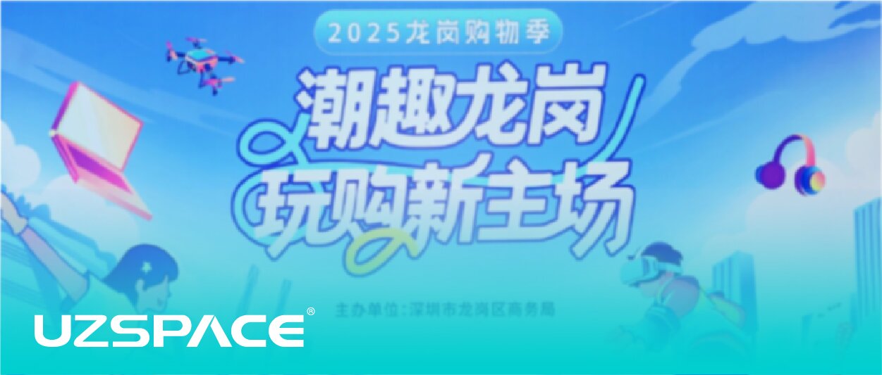荣登首批“龙岗好物”！九游会科技以创新智造，共绘龙岗魅力新篇章